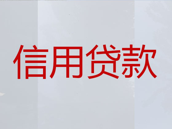 大庆正规贷款公司-抵押担保贷款